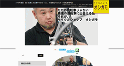 Desktop Screenshot of oshigamo.com