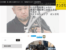 Tablet Screenshot of oshigamo.com